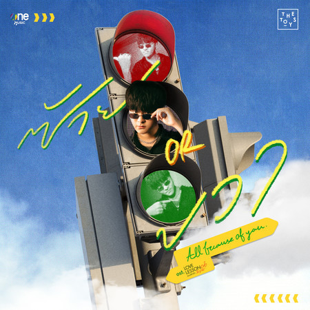 ซ้าย or ขวา (All because of you) (เพลงจากซีรีส์ "LOVE LESSON 1 แบบฝึกรัก...ไม่รู้ล้ม")