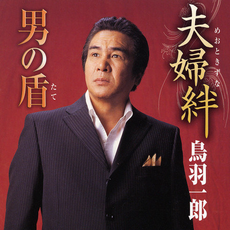 Otoko no Tate