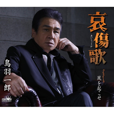 Aishouka / Kaze wo Okose