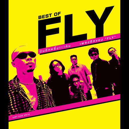 BEST OF FLY