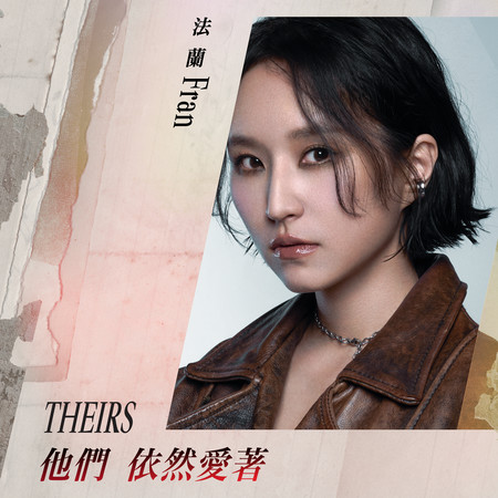 他們依然愛著