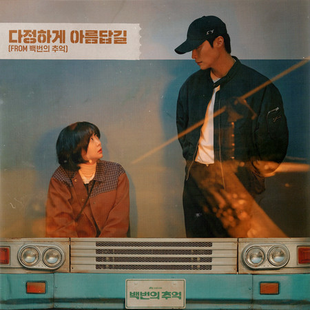 Someday, Tears Become Stars (From A Hundred Memories)