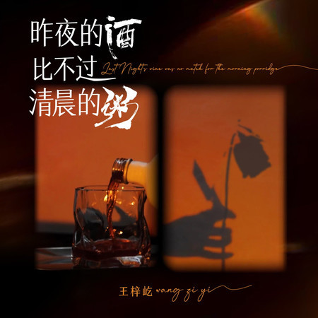 昨夜的酒比不過清晨的粥