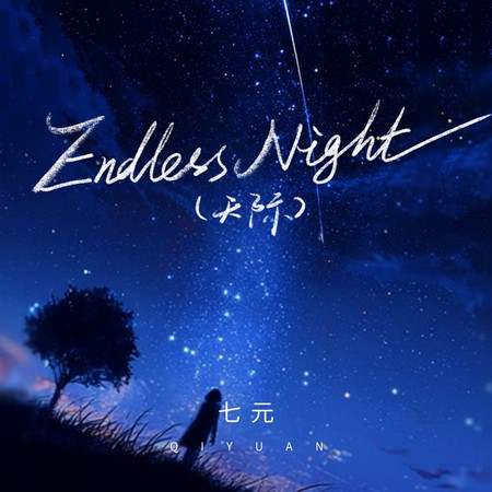 Endless Night(天際) (英文版)