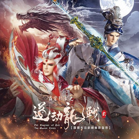 神御六氣(天下式氣勢曲)