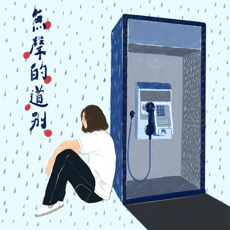 專輯封面