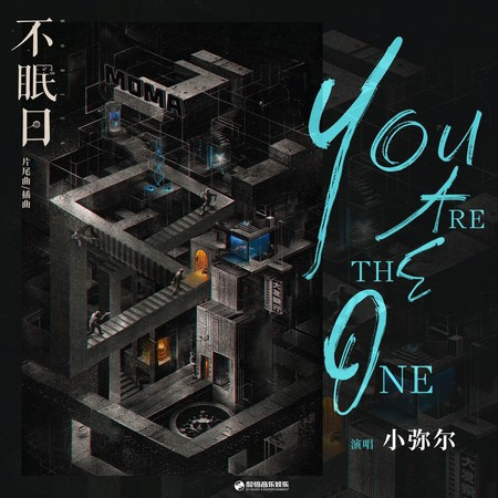 You Are the One（《不眠日》影视剧片尾曲/插曲） (伴奏版)