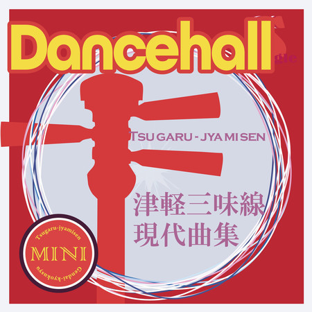 Tsugaru Jamisen Gendaikyokusyuu Single (Dance Hall)