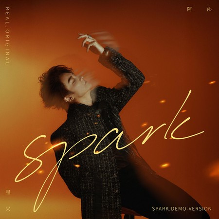 星火專輯 - 阿沁 Real Huang - LINE MUSIC