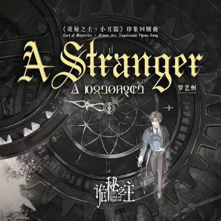A Stranger （Lord of Mysteries · Clown Arc： Impression Theme Song）