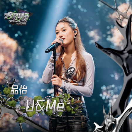 U&Me（大學聲 YOUNG VOICE）