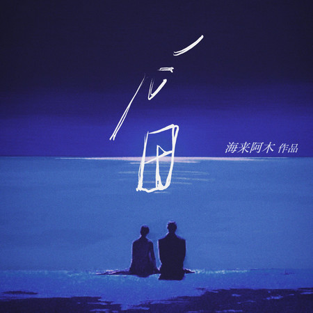 心田