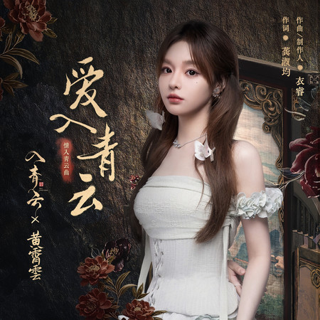 愛入青雲 (《入青雲》影視劇情入青雲曲)