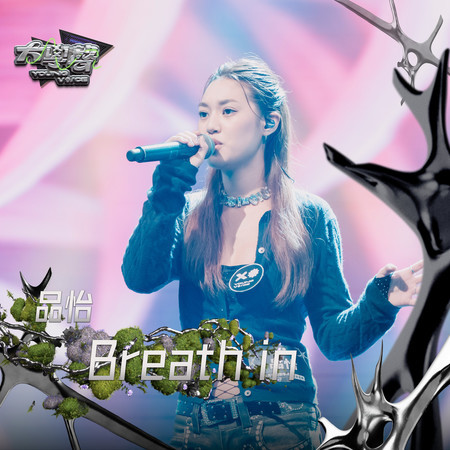 Breath in（大學聲 YOUNG VOICE）