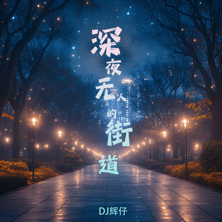 專輯封面