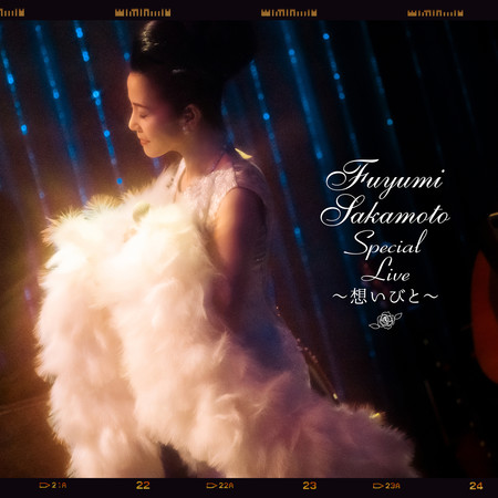 Fuyumi Sakamoto Special Live ～想いびと～ (Live)