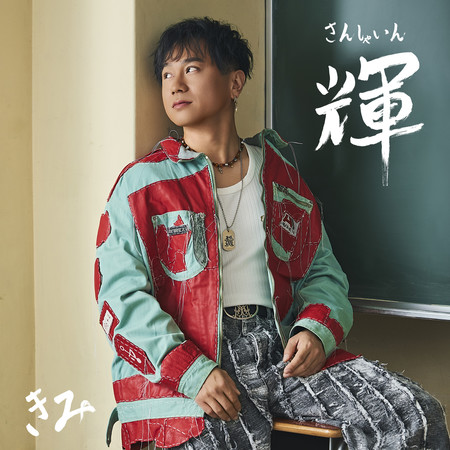 Sunshine feat. GreenTingTeam