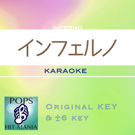 Inferno(Karaoke Pops Hit Mania)