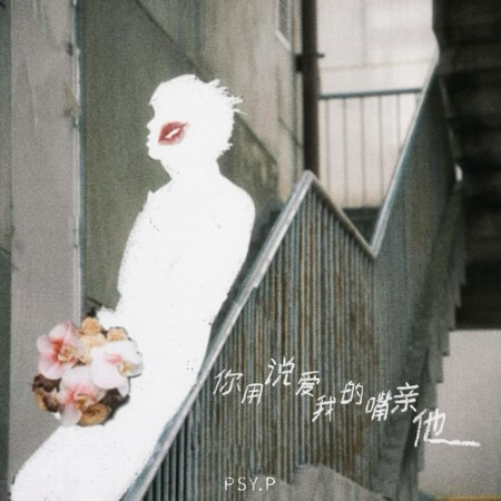 You kissed him with the mouth that said you loved me