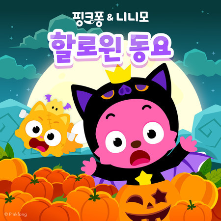 핑크퐁 니니모 할로윈 동요