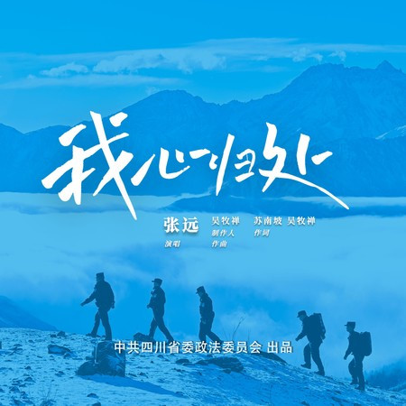 我心歸處