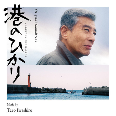 A LIGHT IN THE HARBOR (Original Soundtrack)