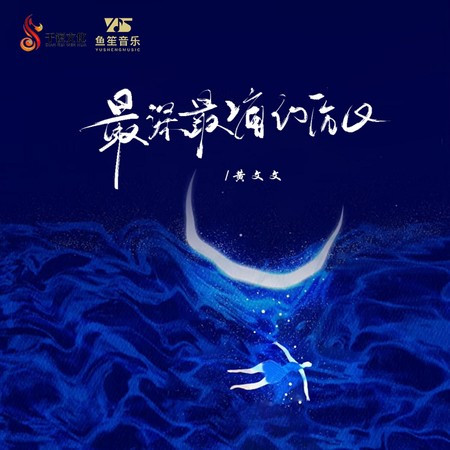 最深最痛的伤口