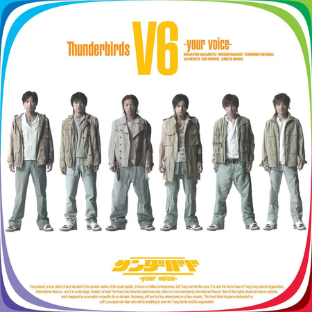 Thunderbirds -your voice-