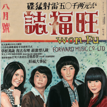 旺福誌