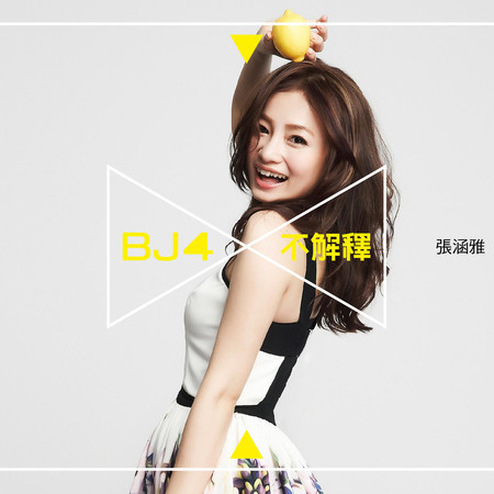 BJ4 不解釋