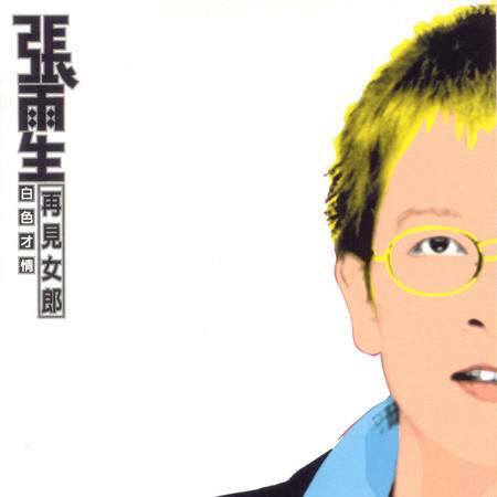 兩伊戰爭-白色才情