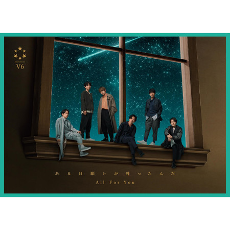 願望實現在某一天 / All For You