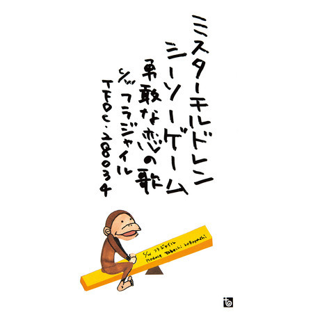 Seesaw Game Yuukannakoinouta