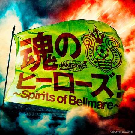 TAMASHII NO HEROES!~Spirits of Bellmare~