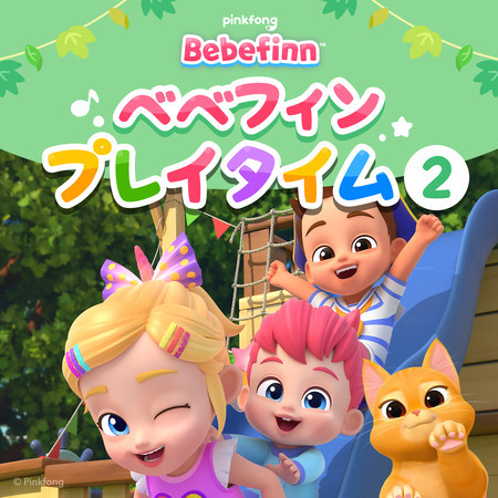べべフィンとかぞく - Bebefinn ベベフィン - ピンキッツベベフィン