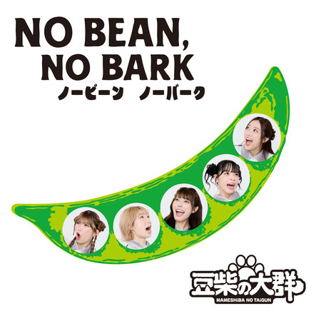 NO BEAN, NO BARK