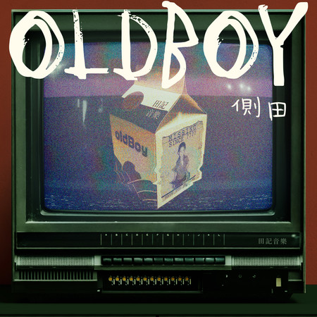OldBoy