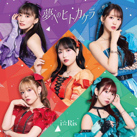 通往夢想的一小碎片/Romantic Showdown