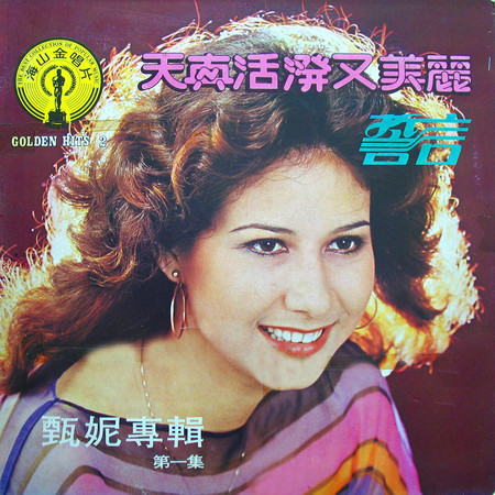 天真活潑又美麗