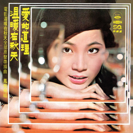 温暖在秋天(電影《 溫暖在秋天》原聲帶插曲)