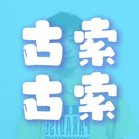 專輯封面
