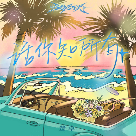 專輯封面