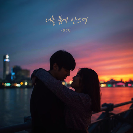 When I Hold You In My Arms