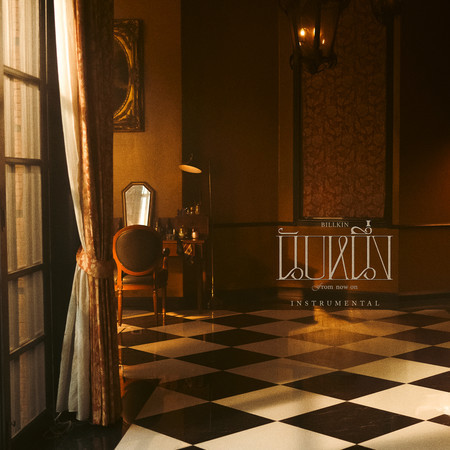 Nub Nueng (From now on) (Instrumental)