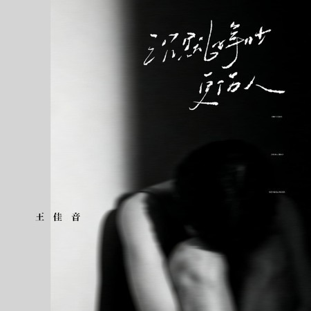 沉默比爭吵更傷人