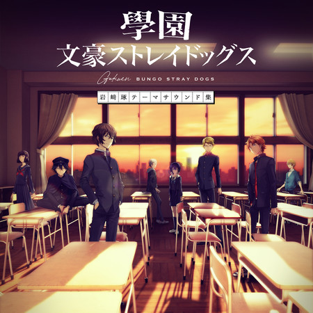 Gakuen BUNGO STRAY DOGS Iwasaki Taku Theme Sound Shu