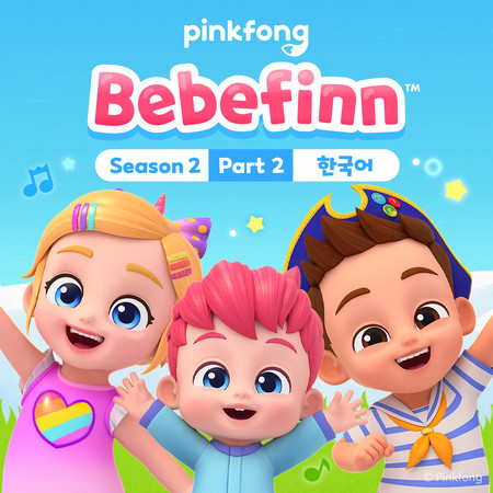 Bebefinn 2 (Pt. 2) (한국어)