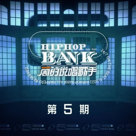 一周的说唱歌手 第5期 (Live)