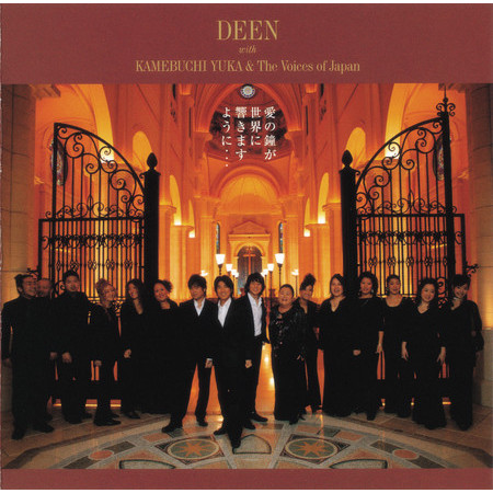 Ai No Kane Ga Sekai Ni Hibikimasuyouni...