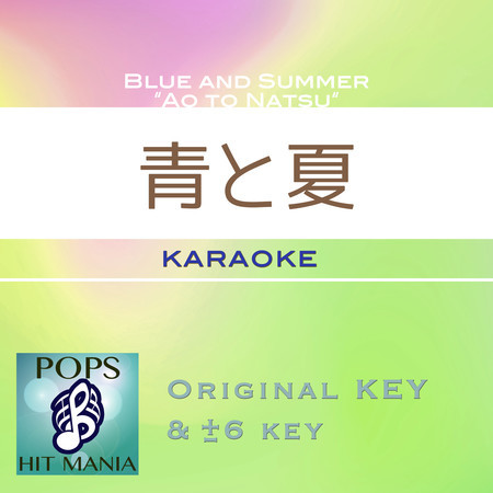 Ao to Natsu(Karaoke Pops Hit Mania)